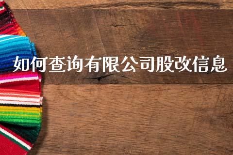 如何查询有限公司股改信息_德指在线喊单直播室_第1张_恒生指数直播平台_恒指期货直播间喊单_德指在线喊单直播室_纳指直播间 如何查询有限公司股改信息_https://m.yjjixie.cn_德指在线喊单直播室_第1张