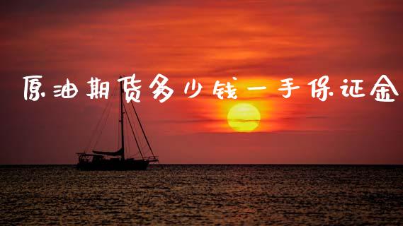原油期货多少钱一手保证金_https://m.yjjixie.cn_恒生指数直播平台_第1张